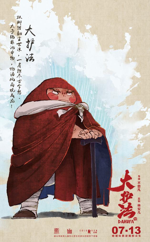 大护法