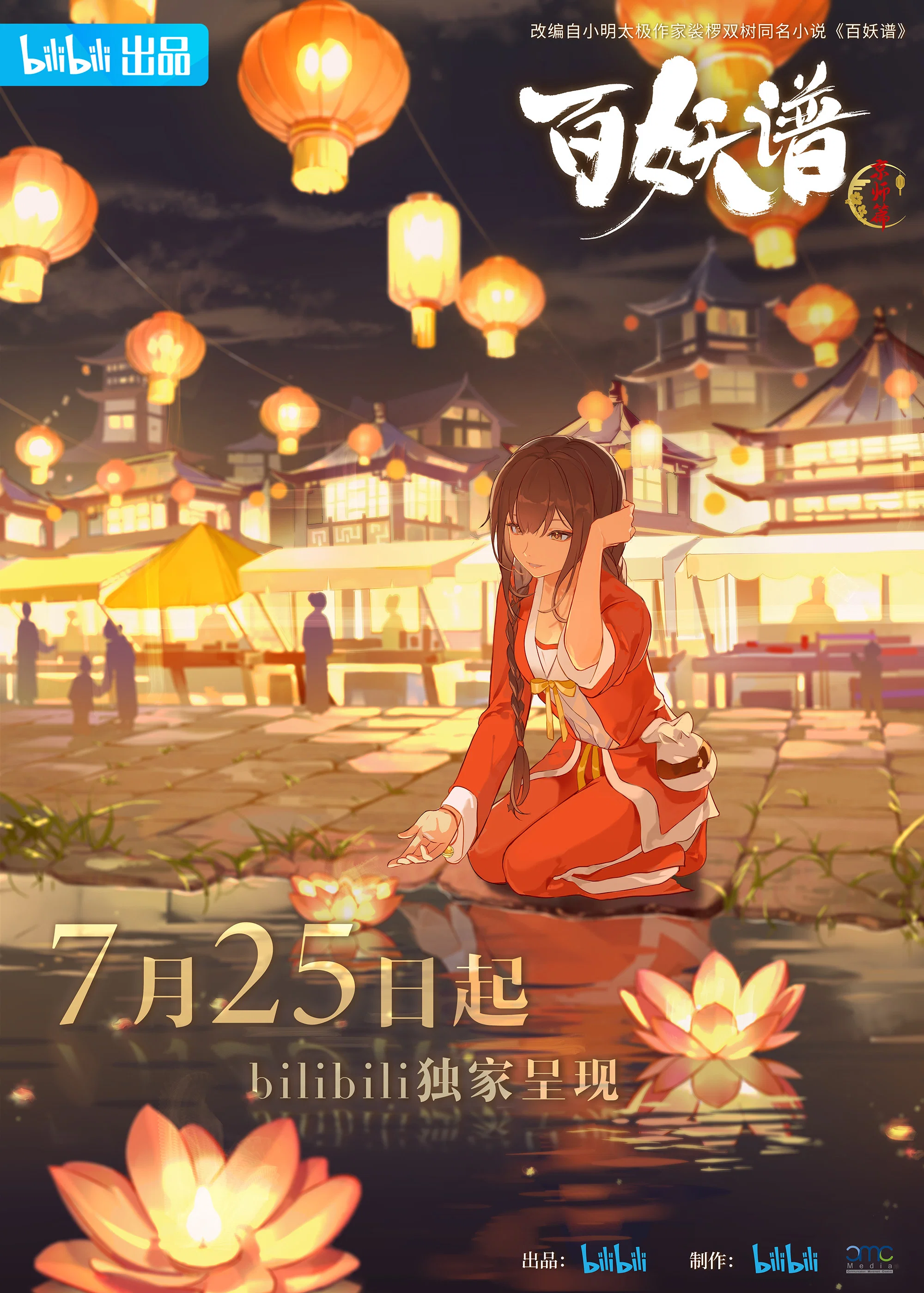 百妖谱
